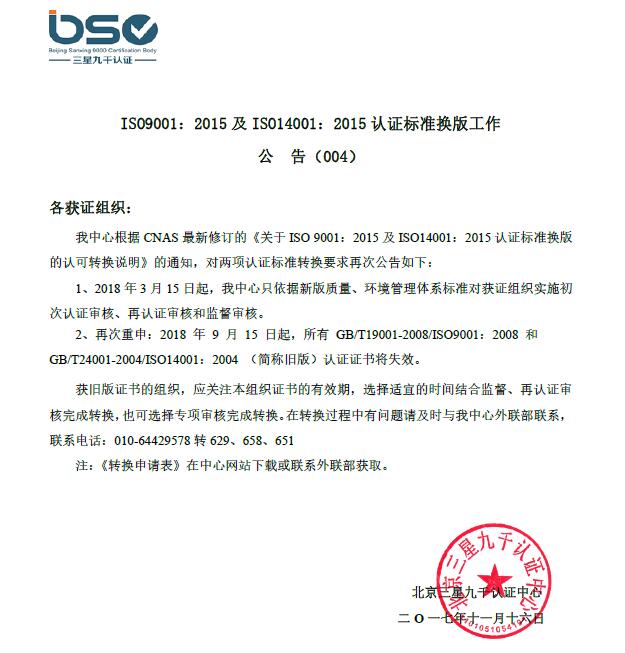 ISO90012015ISO140012015֤׼湤棨004