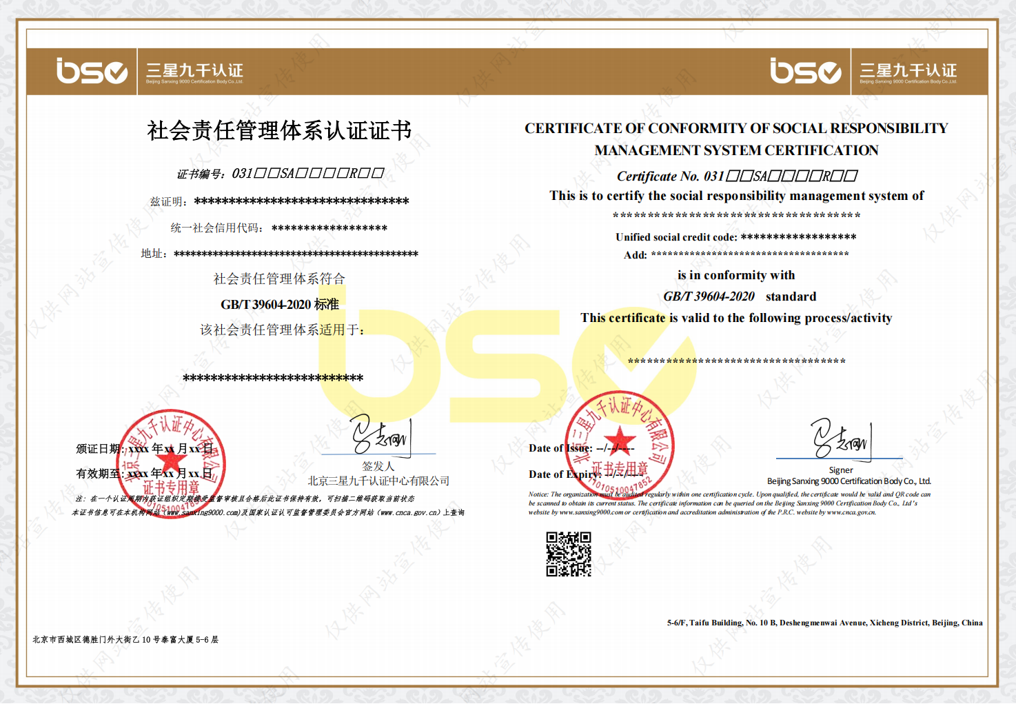 社会责任管理体系认证证书样式_01(1).png