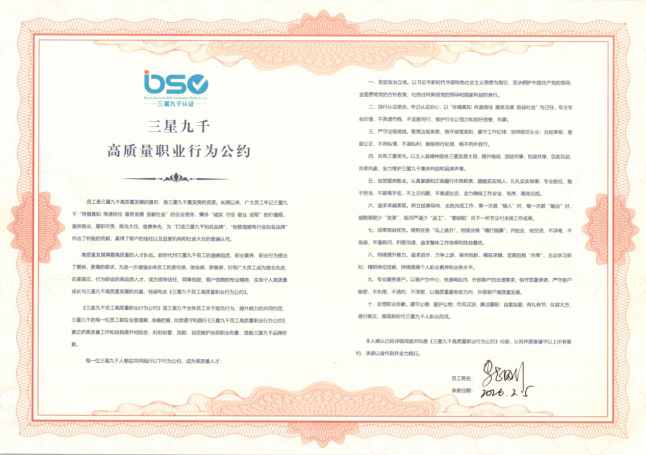 高质量职业行为公约.jpg