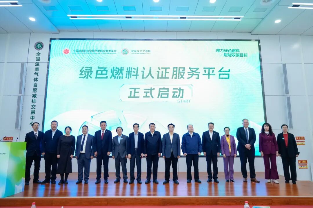 绿色燃料专委会1.jpg